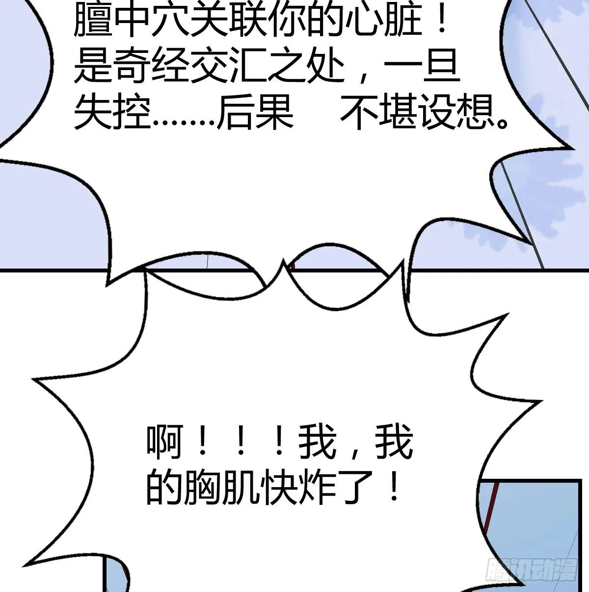 第八十五话 危险的气 第11页
