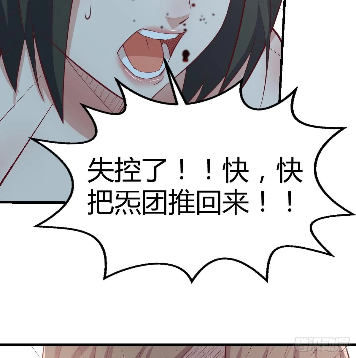 第八十五话 危险的气 第15页