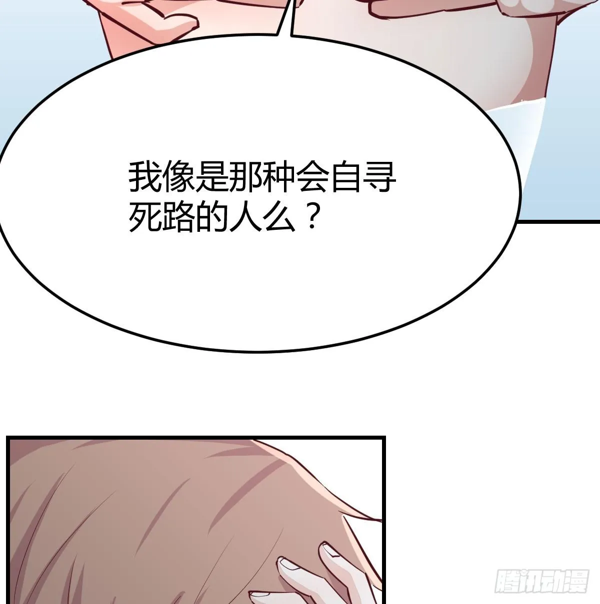 第八十七话 擅口技者 第34页