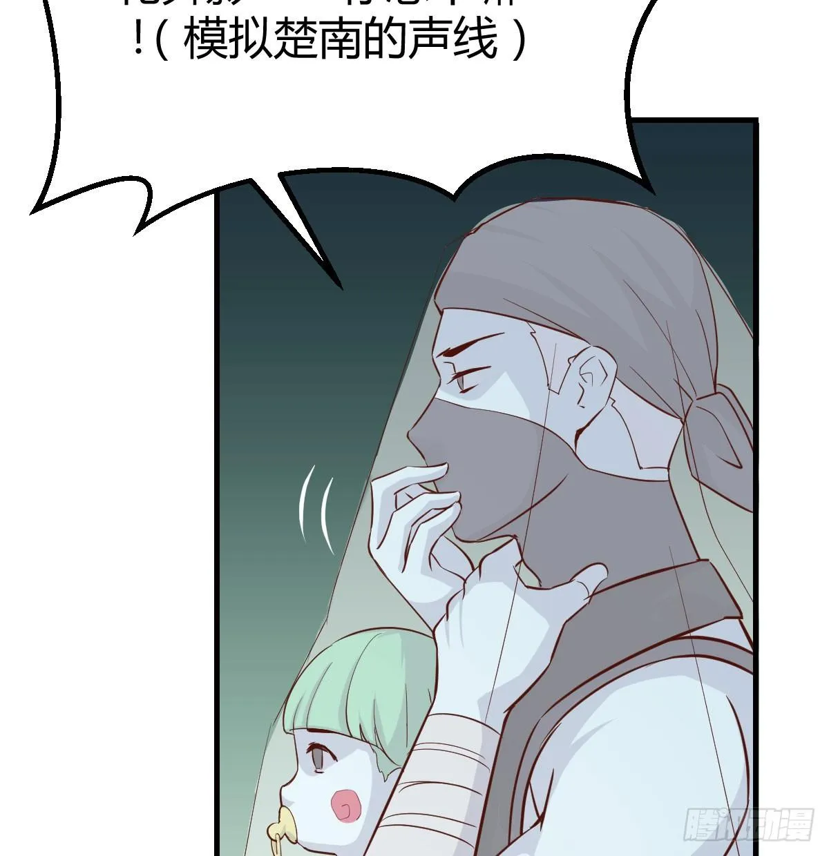 第八十七话 擅口技者 第46页