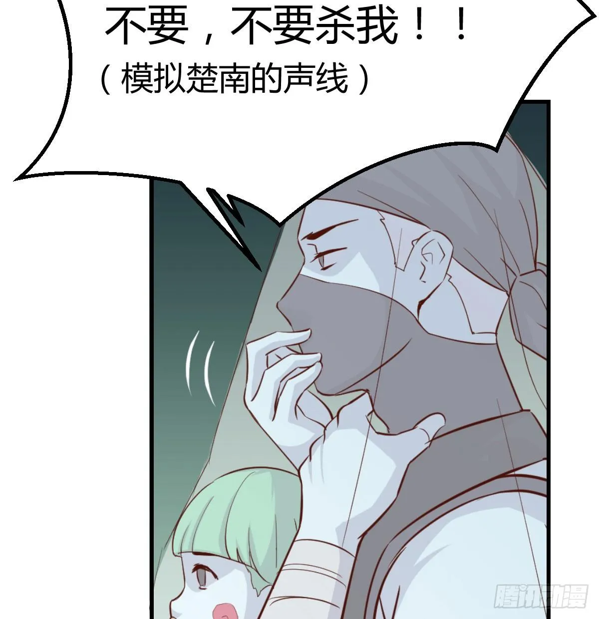 第八十七话 擅口技者 第49页