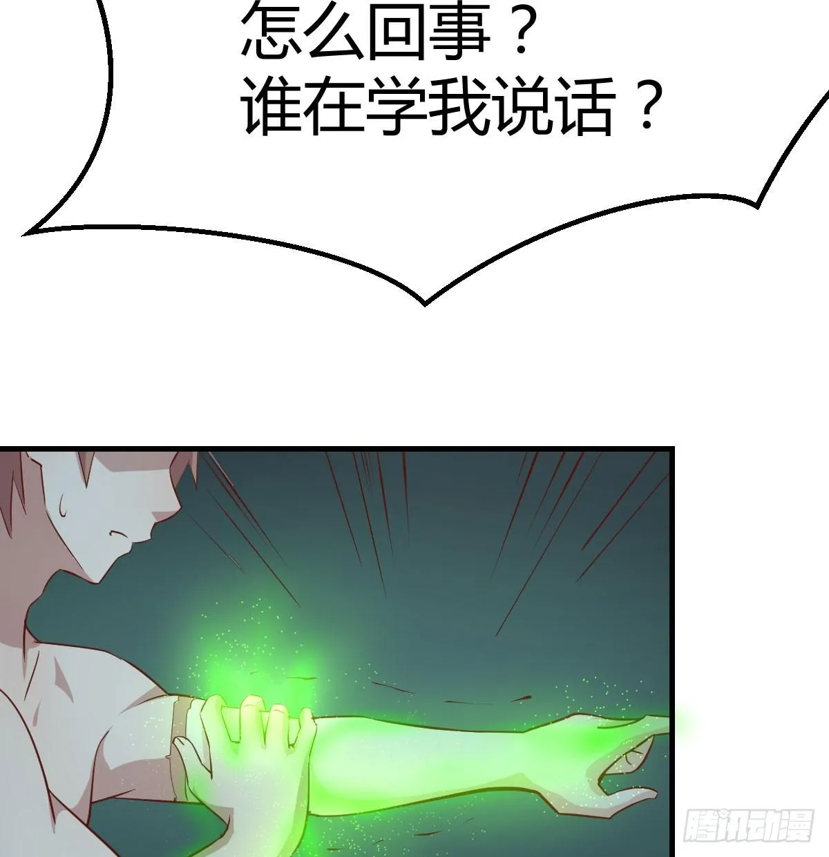 第八十七话 擅口技者 第54页