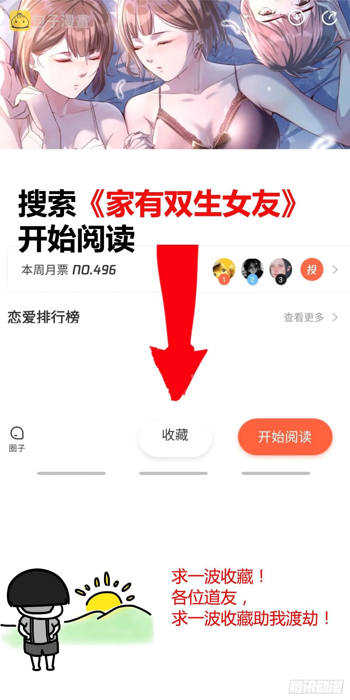 第八十七话 擅口技者 第69页