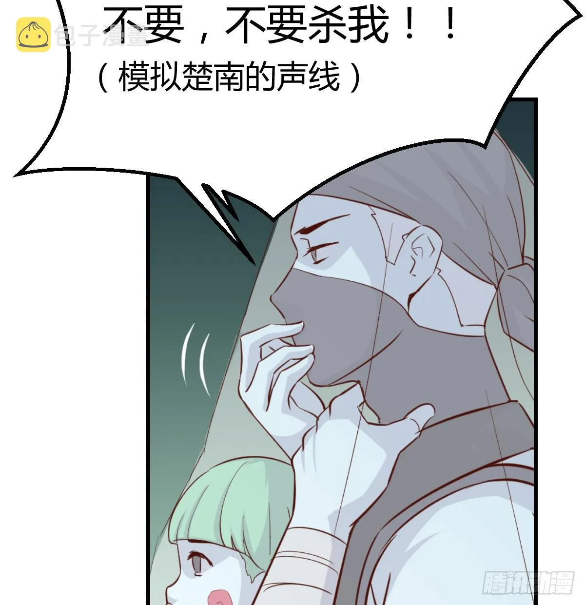 第八十七话 神秘刺客 第49页