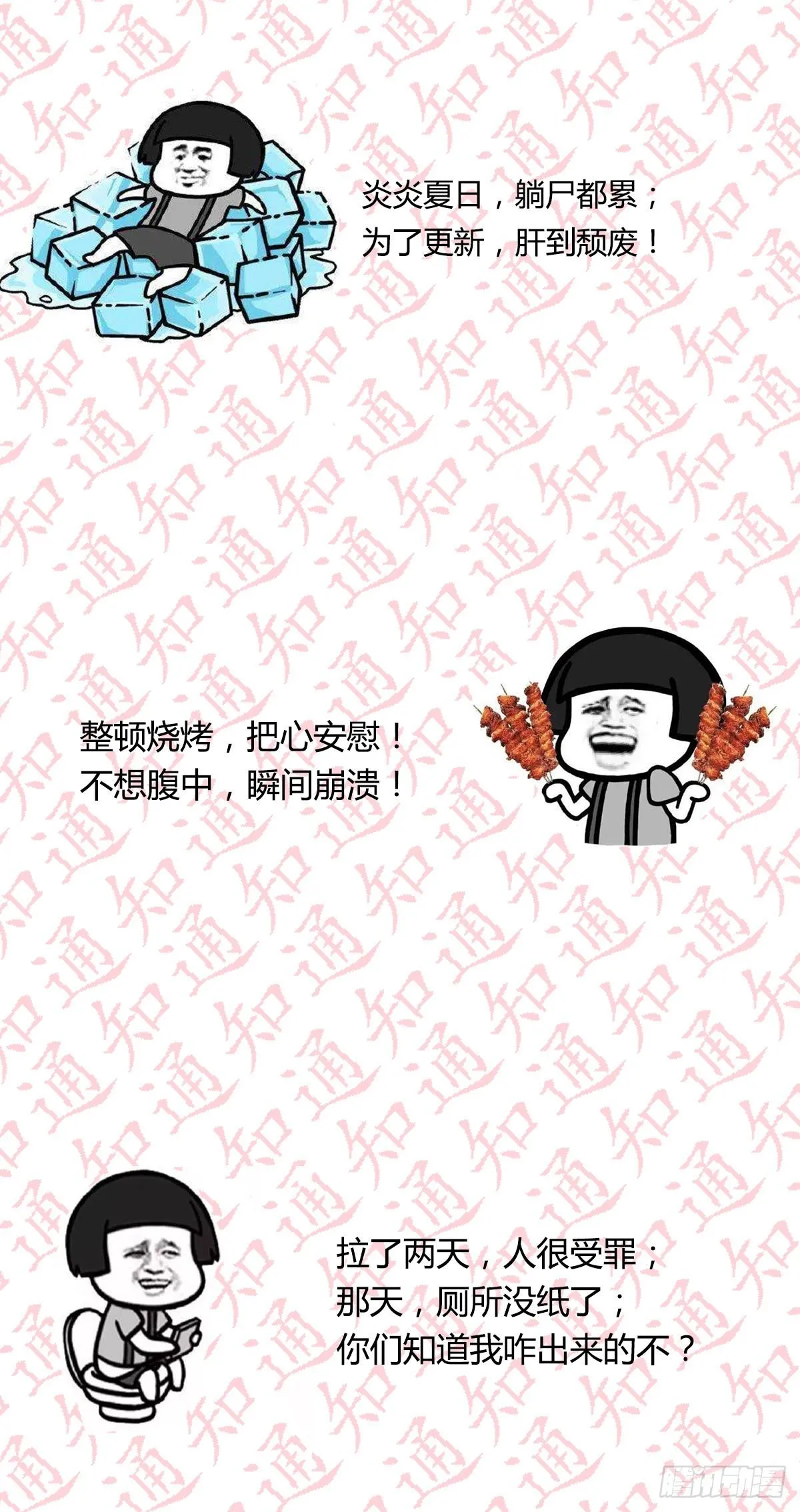 第八十七话 神秘刺客 第68页