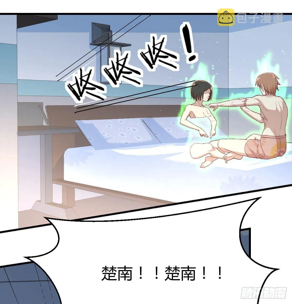 第八十八话 神足通—瞬 第2页