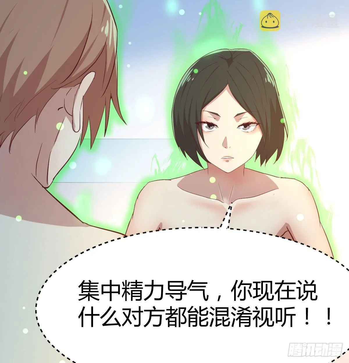 第八十八话 神足通—瞬 第17页