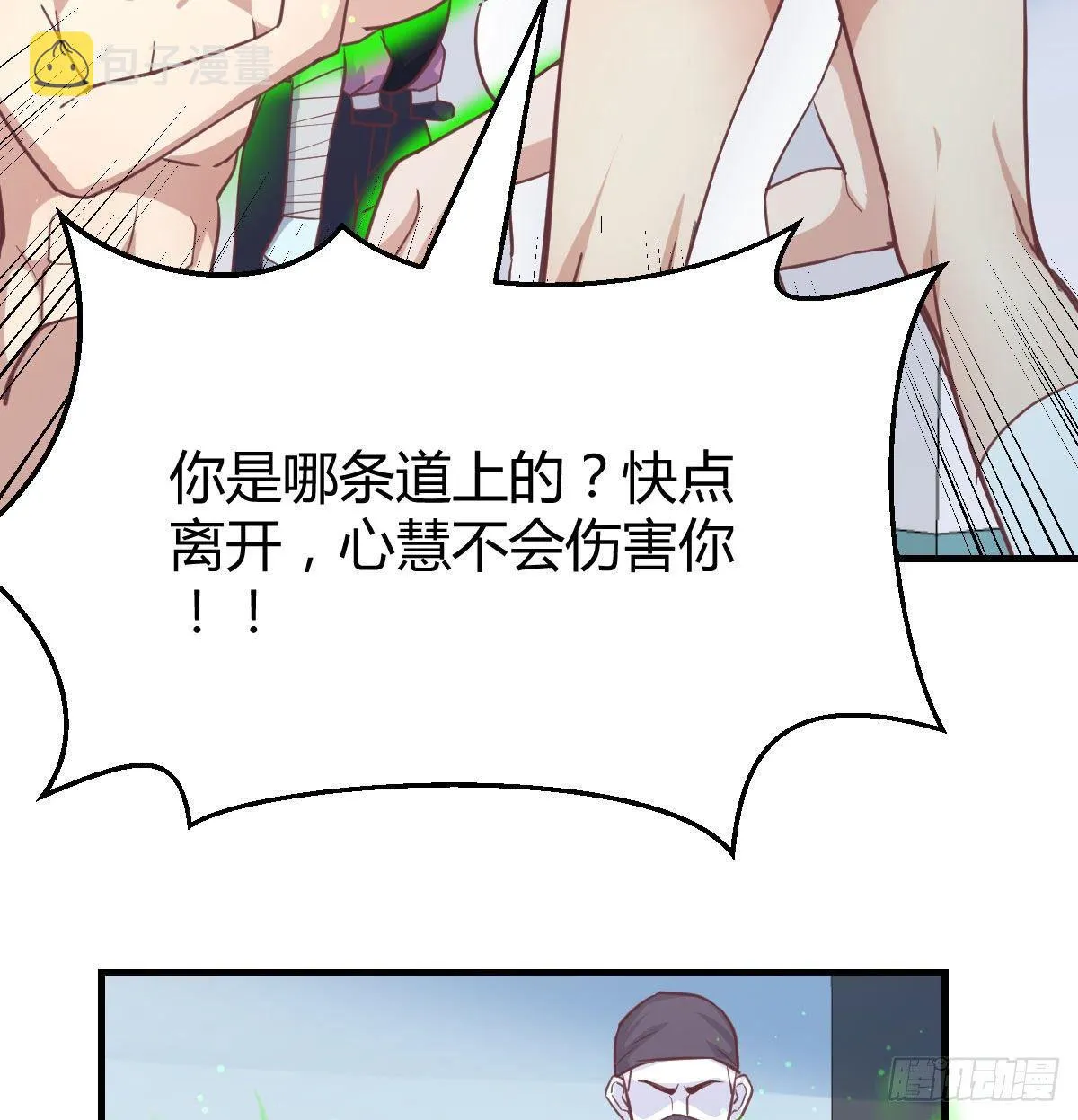 第八十九话 禅武般若行 第32页