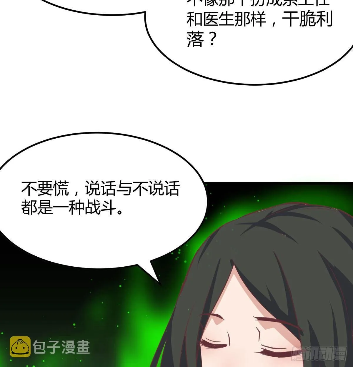 第八十九话 禅武般若行 第35页