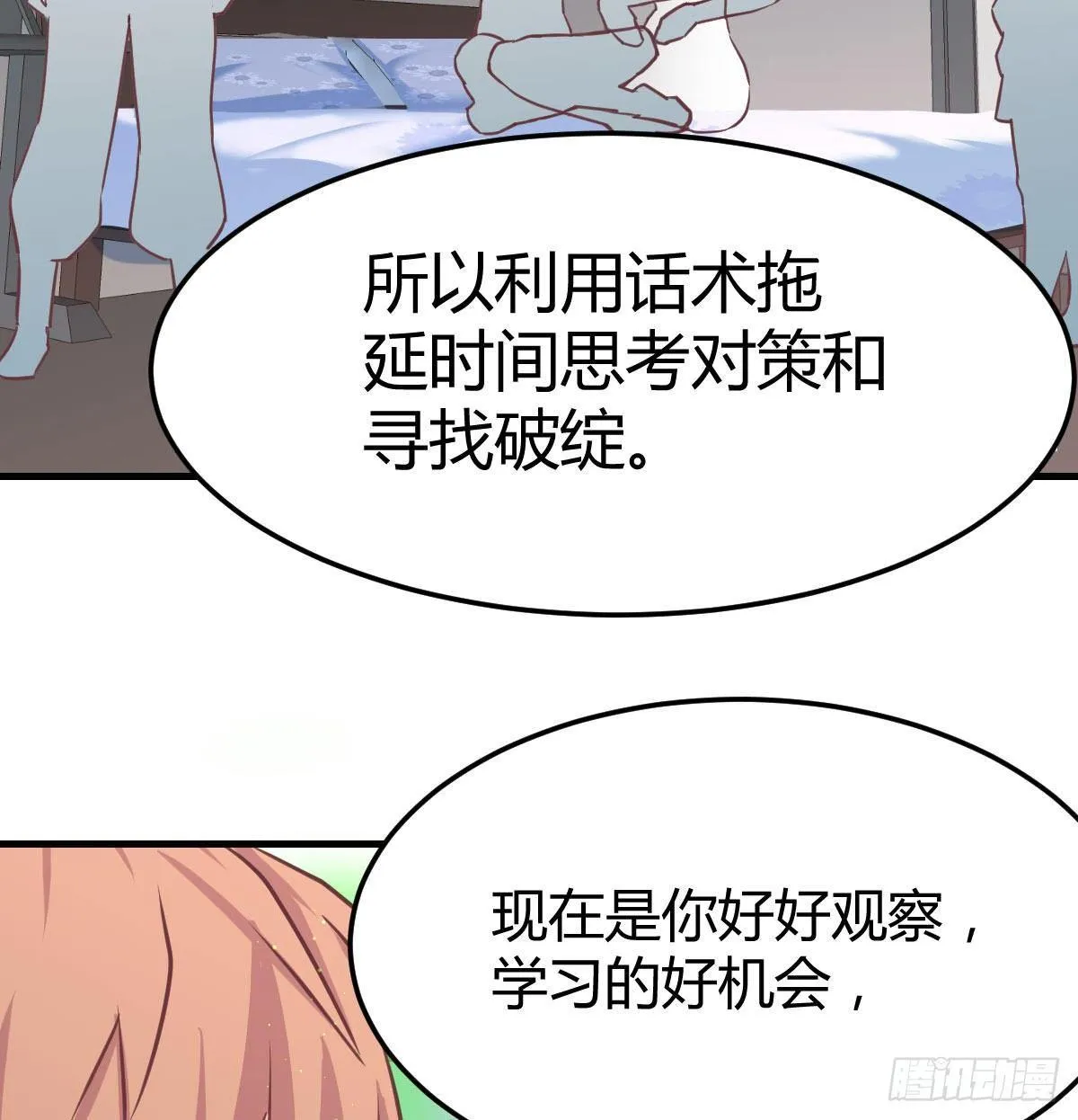 第八十九话 禅武般若行 第37页