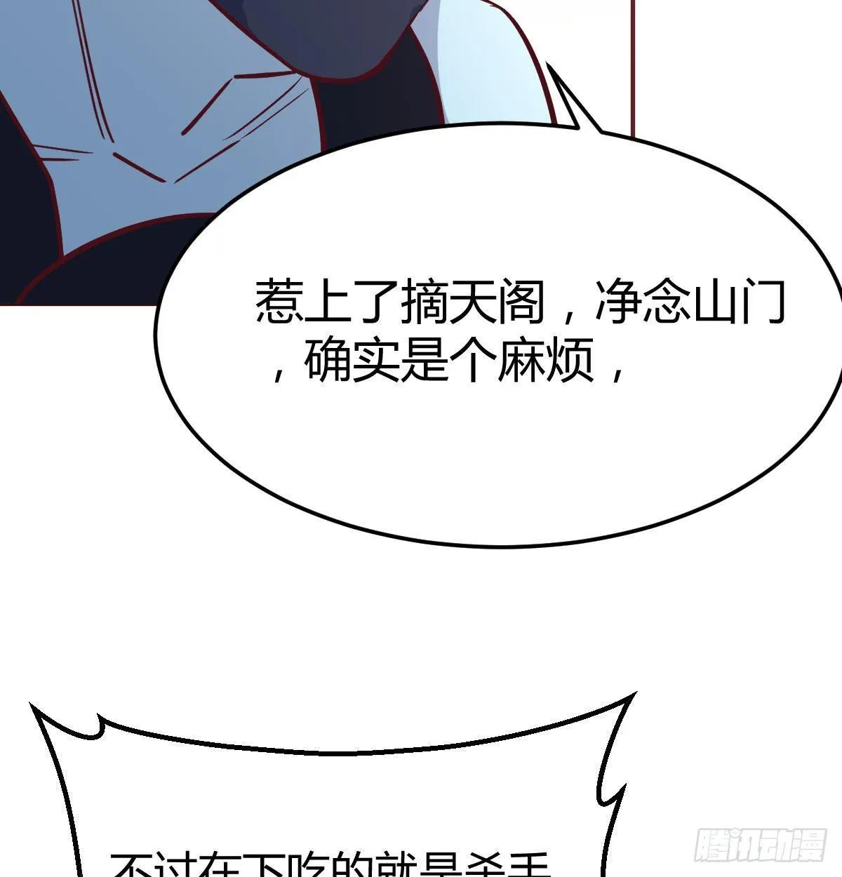 第八十九话 禅武般若行 第58页