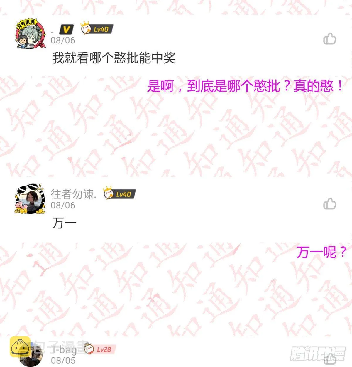 评论区抽奖名单公布！！ 第7页