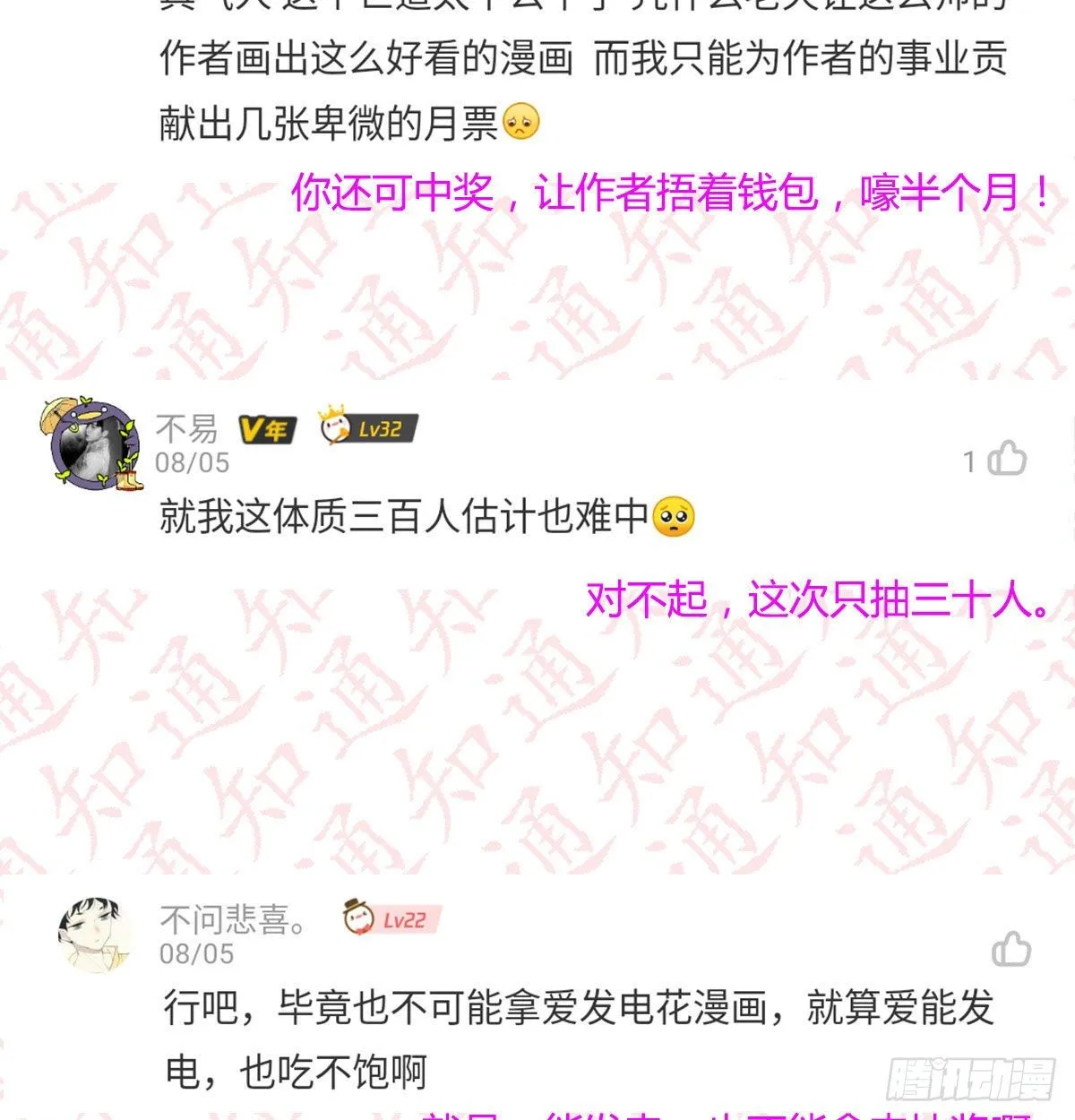 评论区抽奖名单公布！！ 第13页