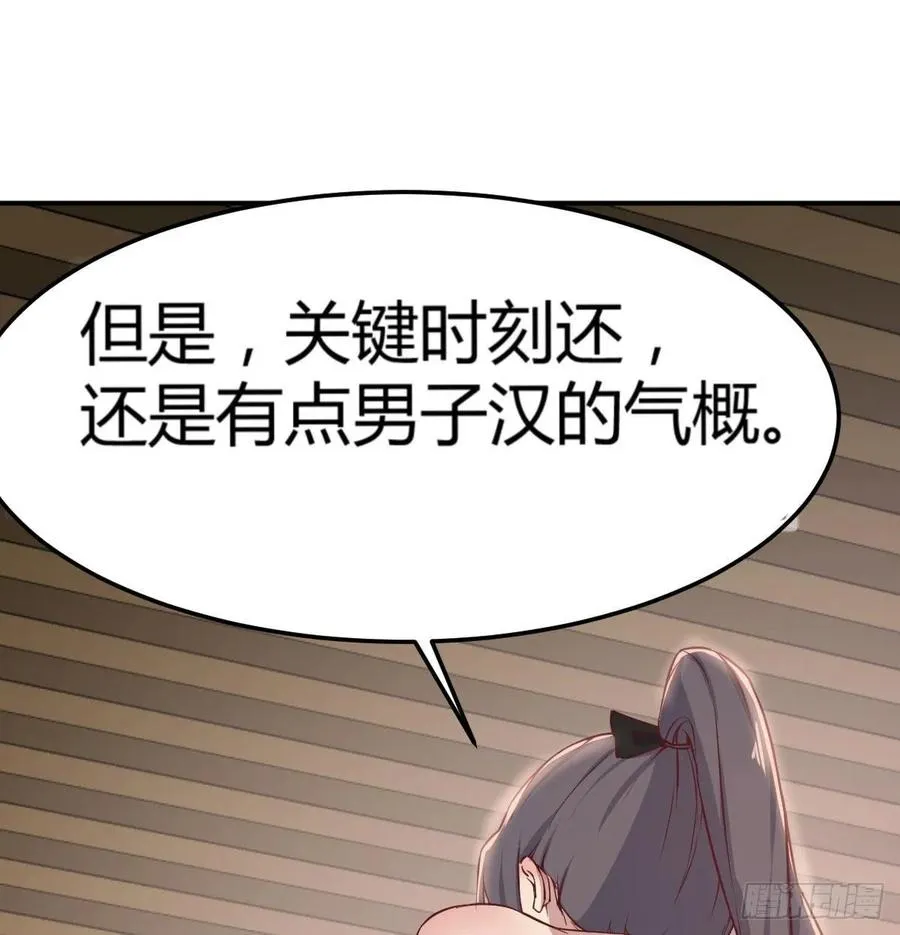 第一百十五话 导师的杀招 第15页