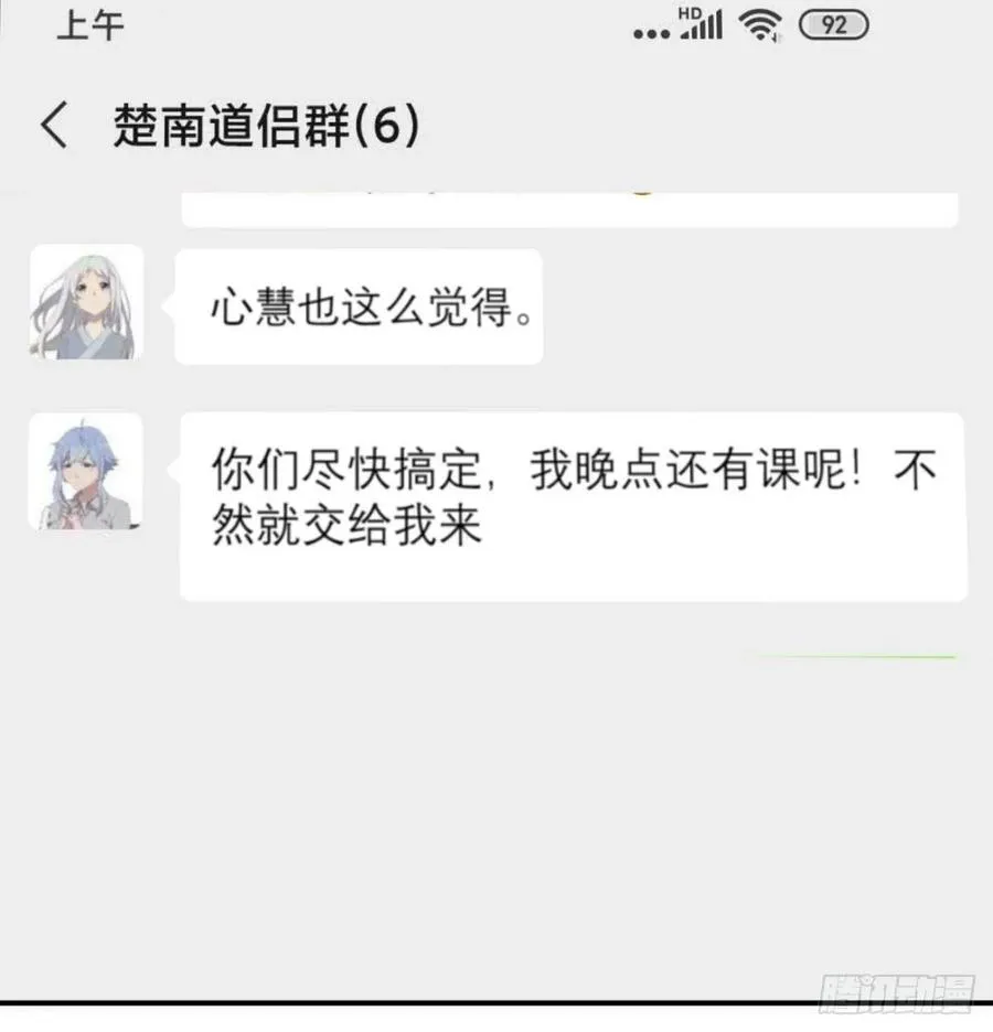 第一百十五话 导师的杀招 第18页