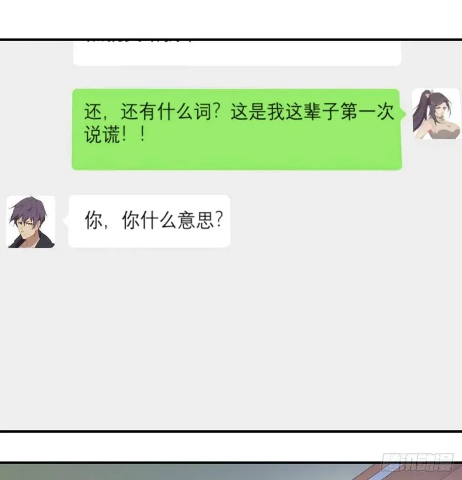 第一百十五话 导师的杀招 第19页