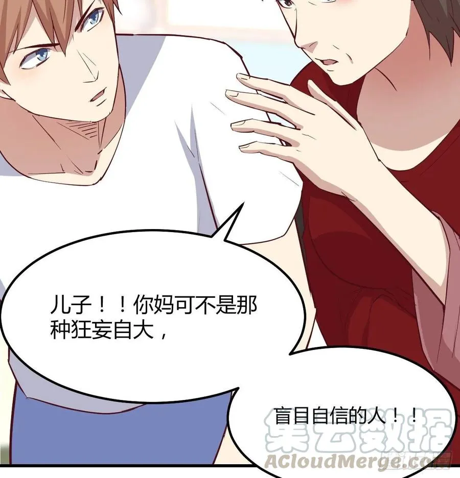 第一百十五话 导师的杀招 第29页