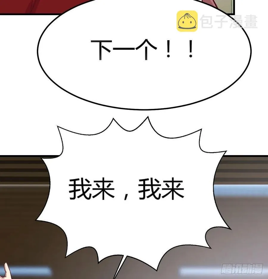 第一百十五话 导师的杀招 第38页