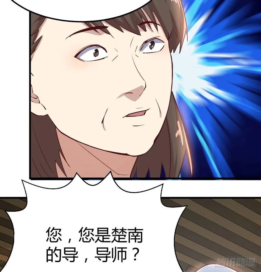 第一百十五话 导师的杀招 第44页