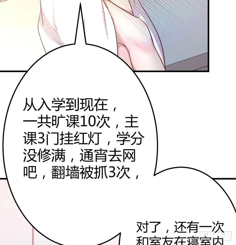 第一百十五话 导师的杀招 第56页