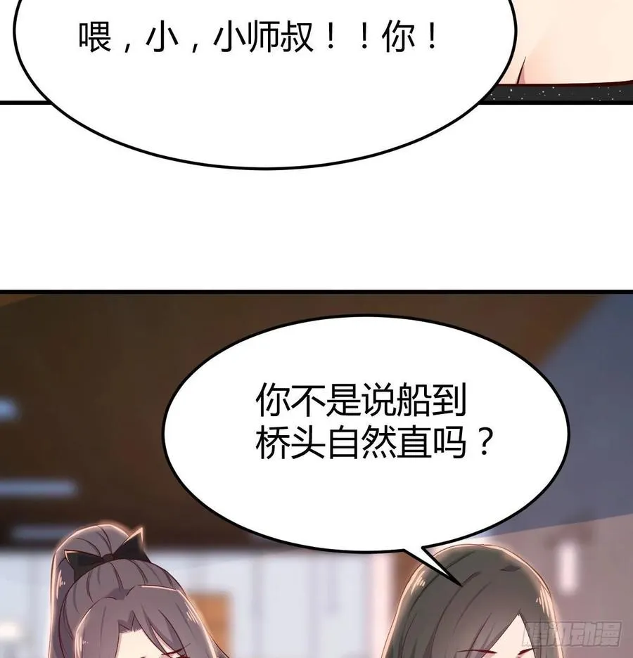 第一百一十四话 婆婆不走套路 第4页