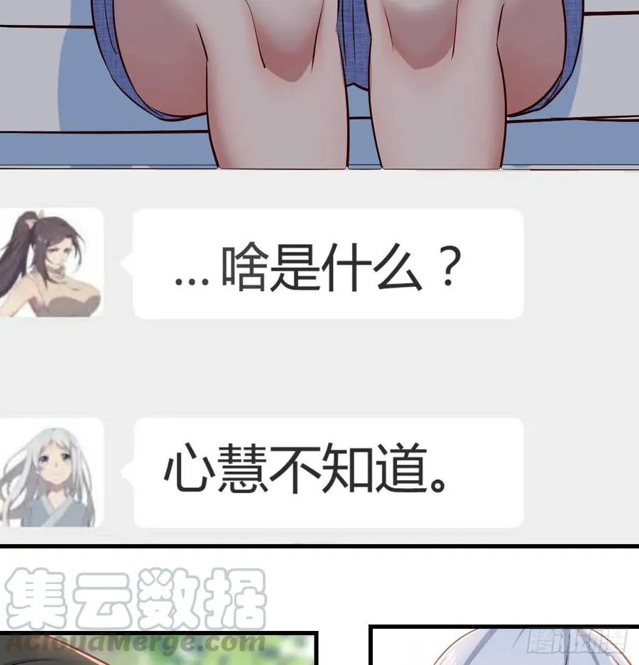 第一百一十四话 婆婆不走套路 第17页