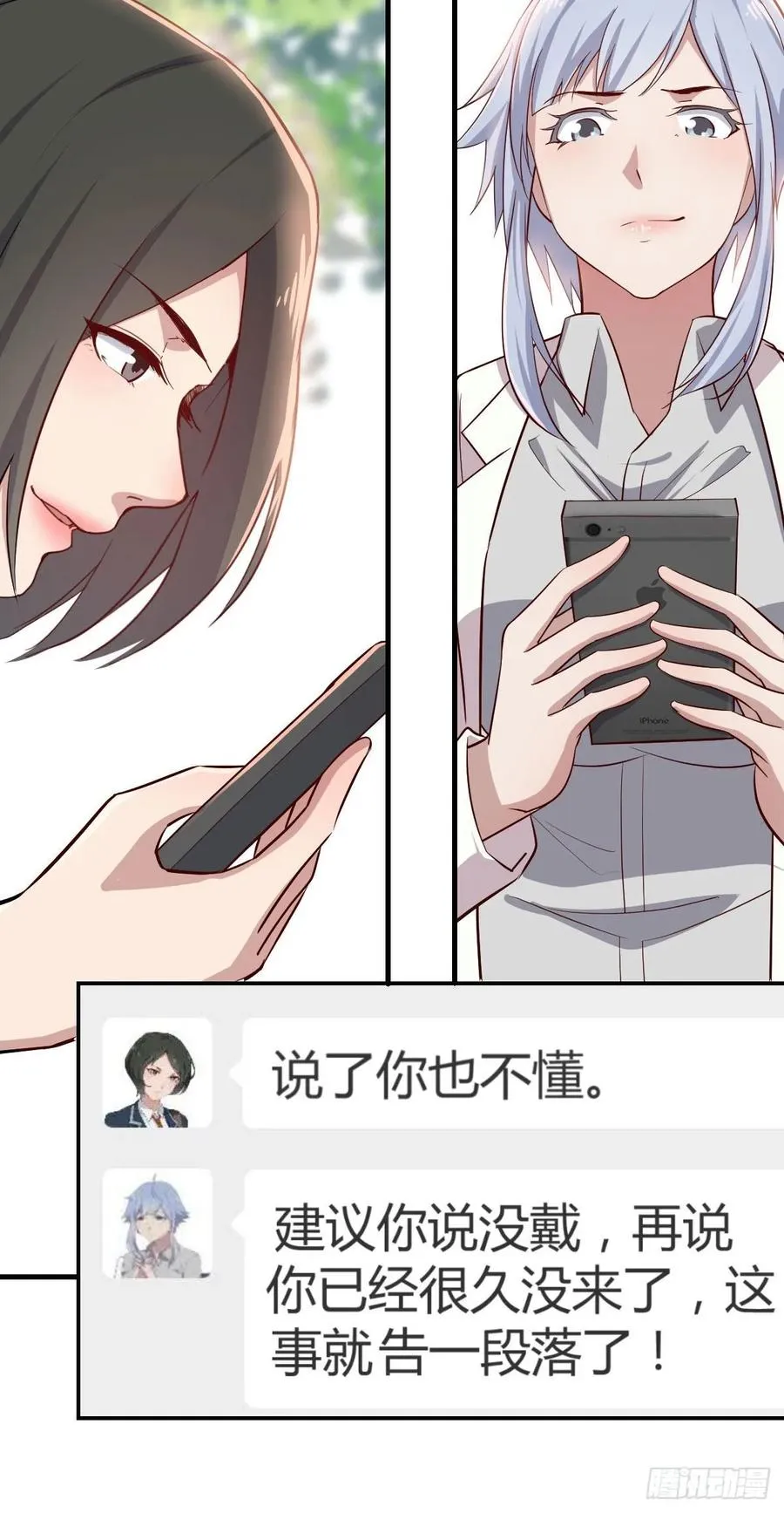 第一百一十四话 婆婆不走套路 第18页