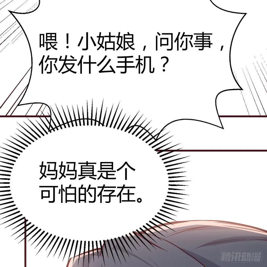 第一百一十四话 婆婆不走套路 第24页