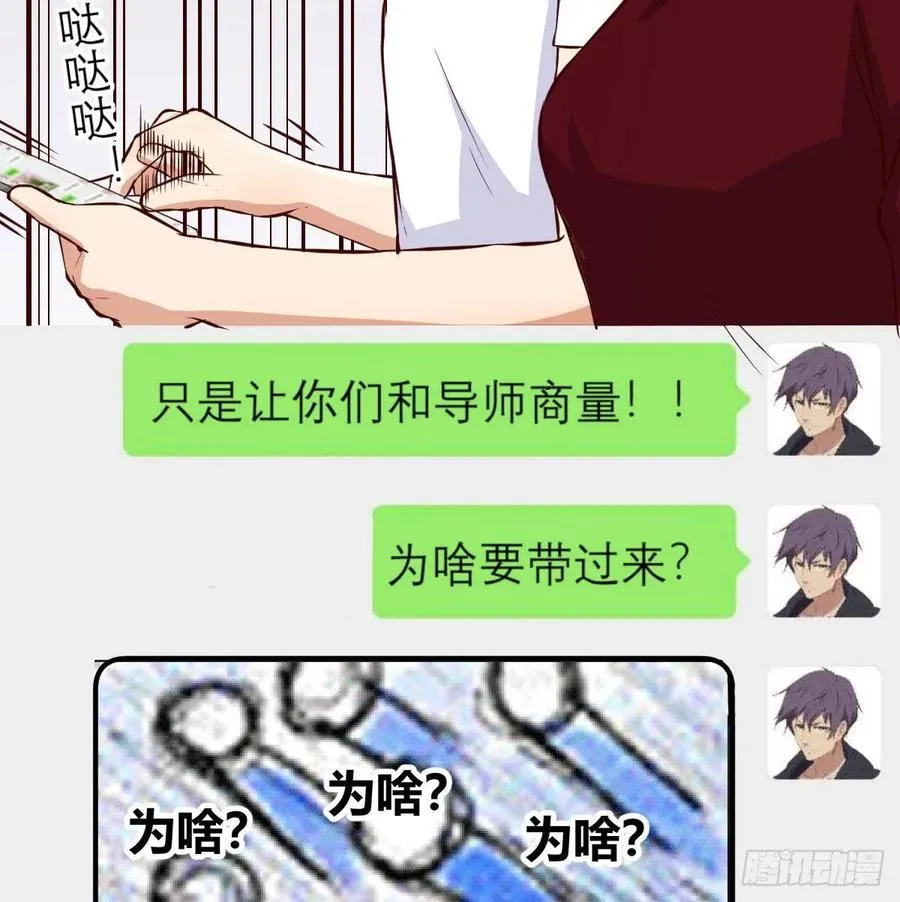 第一百十六话 带球撞人 第16页