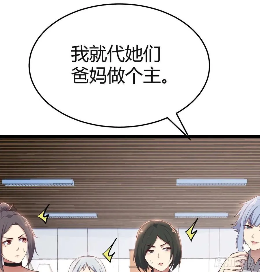 第一百十六话 带球撞人 第46页