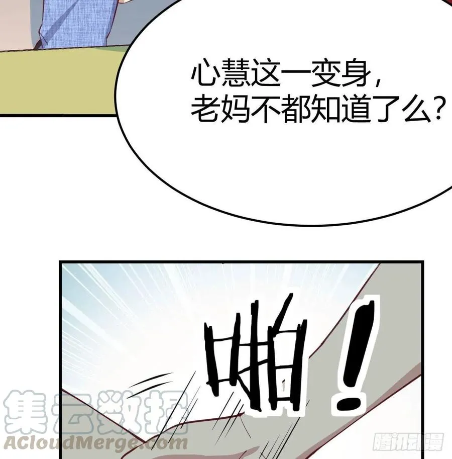 第一百十七话 心慧被动技能 第13页