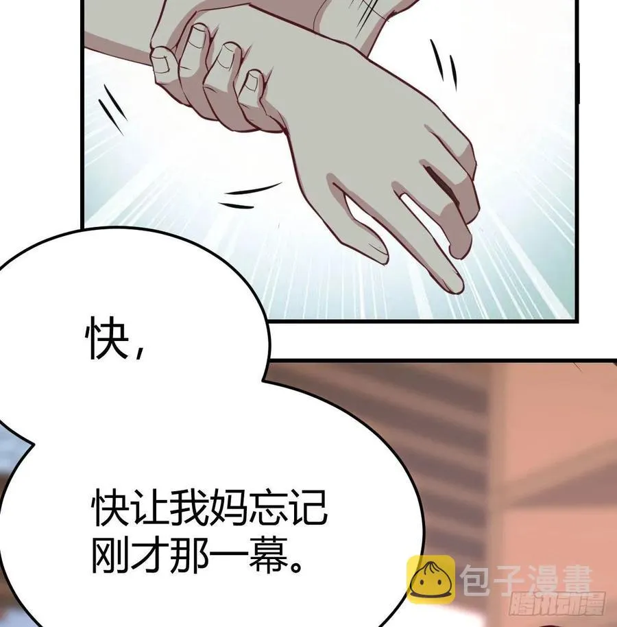 第一百十七话 心慧被动技能 第14页