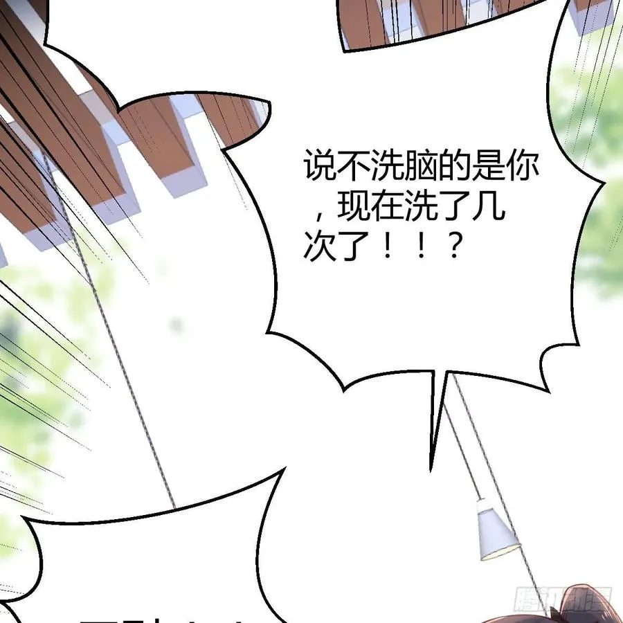 第一百十八话 洗脑停不下来 第12页