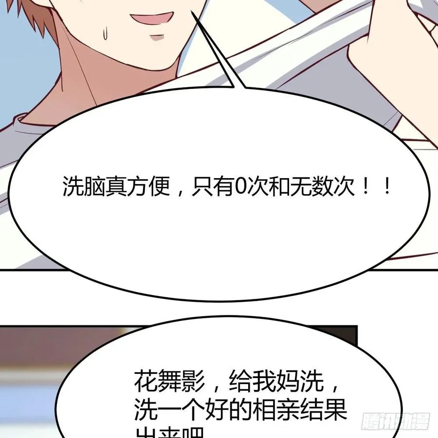 第一百十八话 洗脑停不下来 第15页