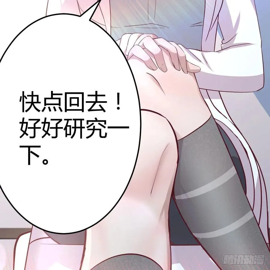 第一百十八话 洗脑停不下来 第40页