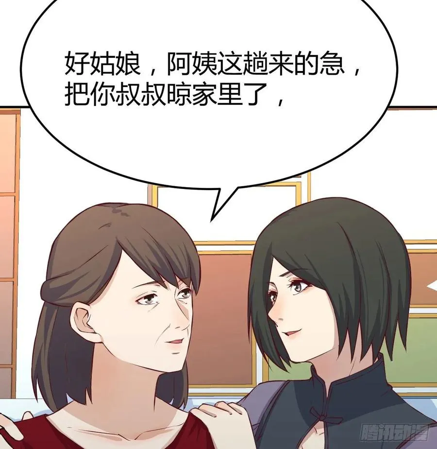 第一百十九话 导师兴致来了 第8页
