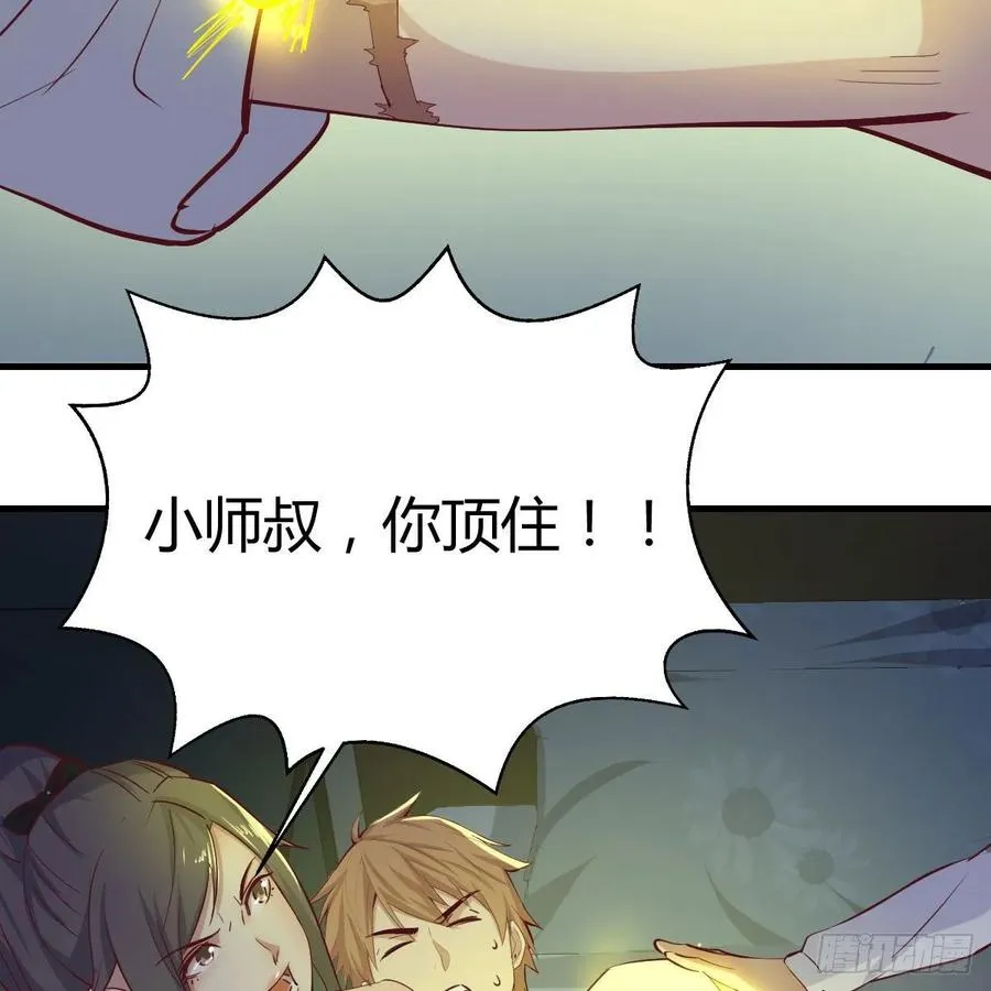 第一百十九话 导师兴致来了 第26页