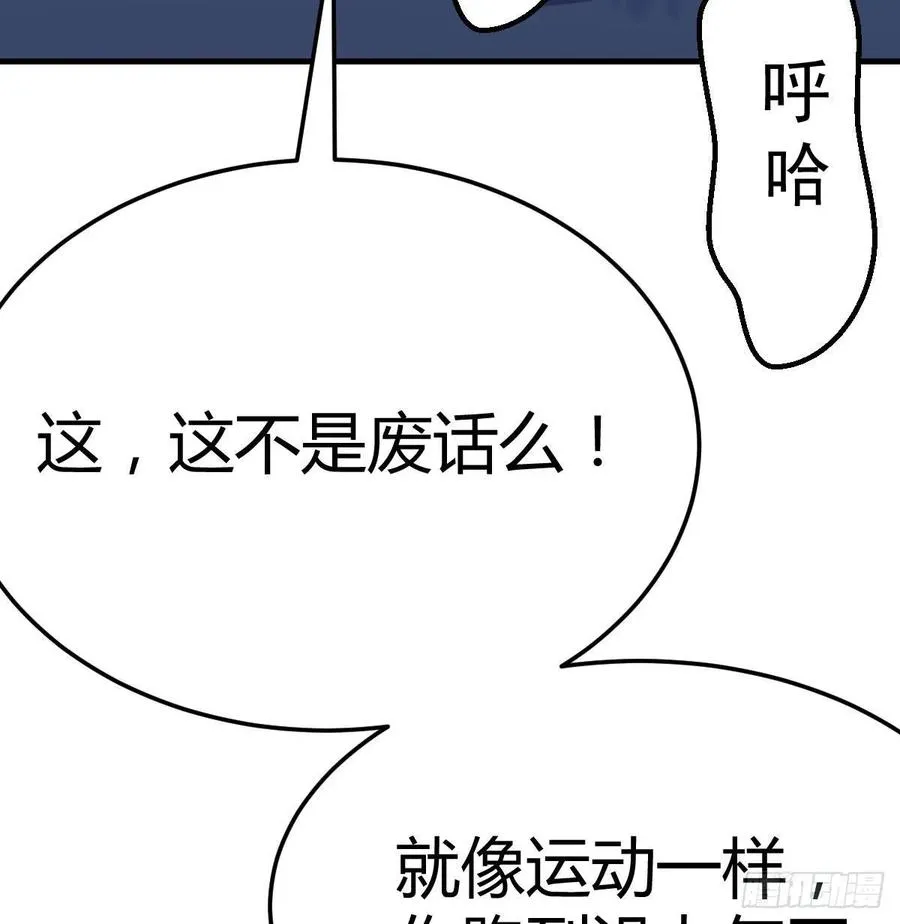 第一百十九话 导师兴致来了 第62页