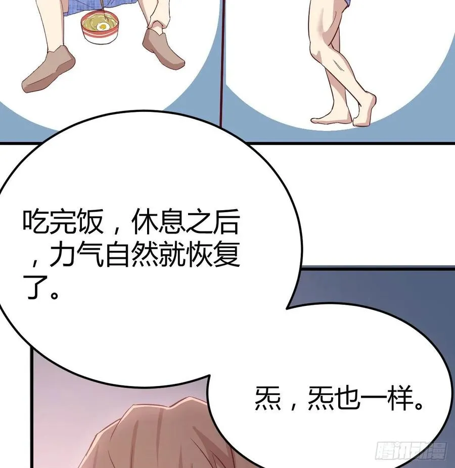 第一百十九话 导师兴致来了 第64页