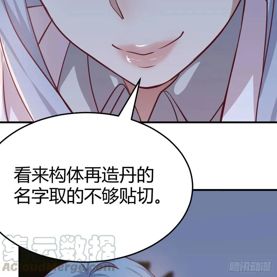 第120话 心慧抢着来双修了 第13页