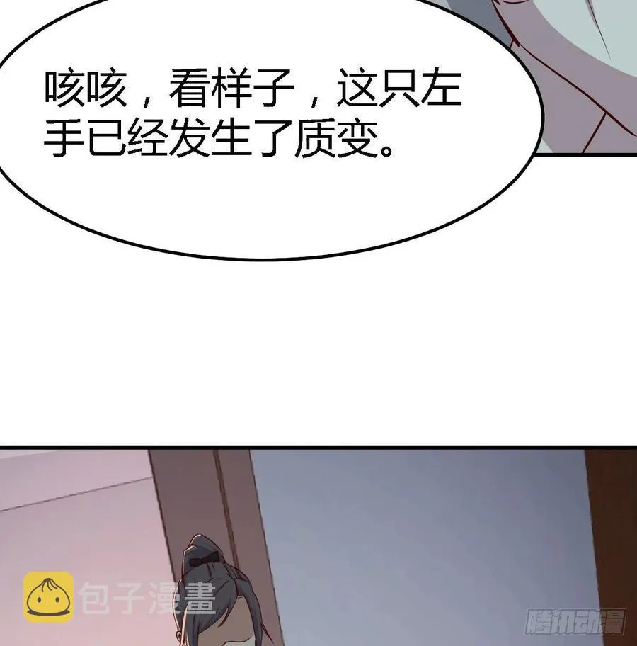第120话 心慧抢着来双修了 第35页