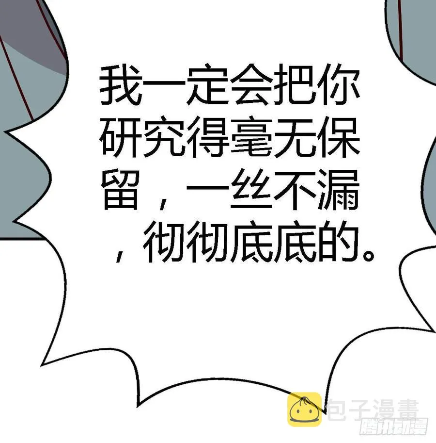 第120话 心慧抢着来双修了 第44页