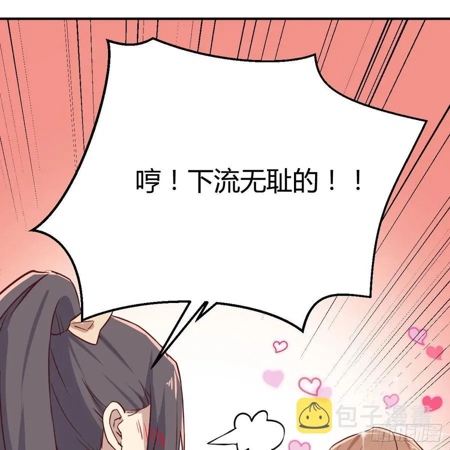 第120话 心慧抢着来双修了 第66页