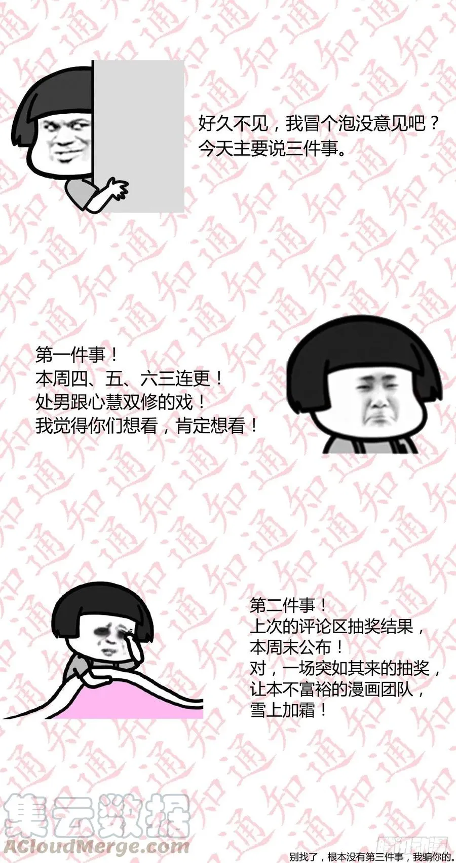 第120话 心慧抢着来双修了 第69页