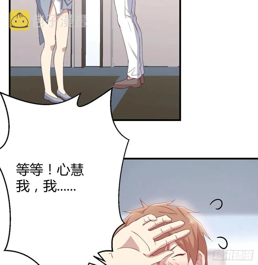 第121话 弥勒欲界双修秘法 第15页