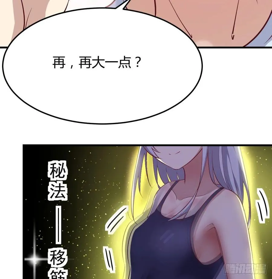 第121话 弥勒欲界双修秘法 第19页
