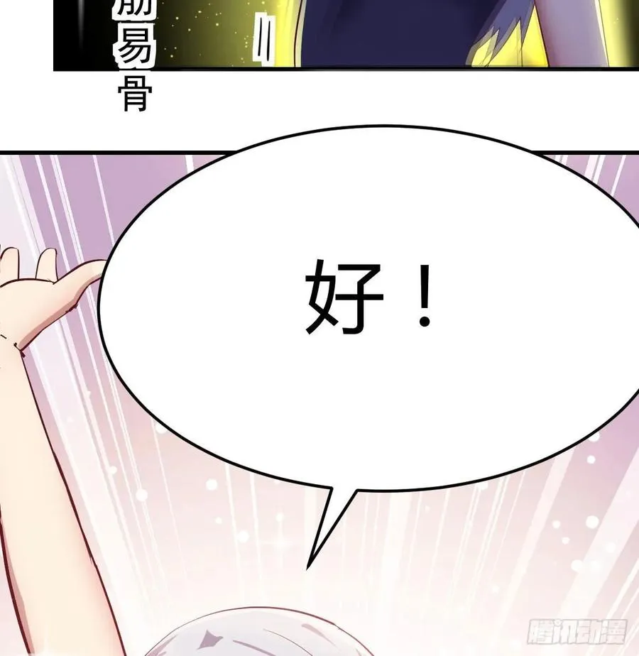 第121话 弥勒欲界双修秘法 第20页