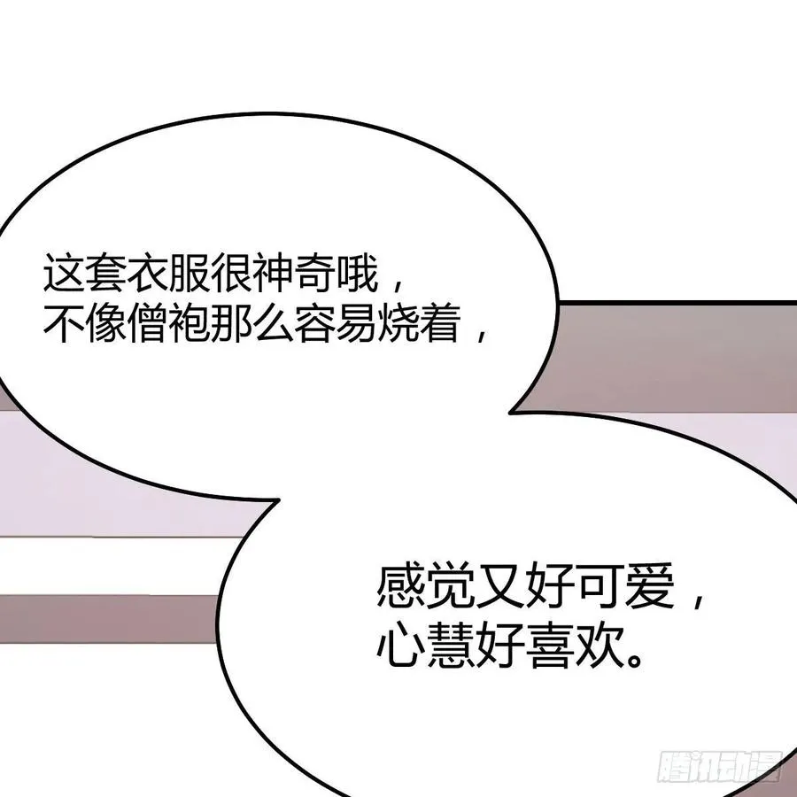 第121话 弥勒欲界双修秘法 第27页
