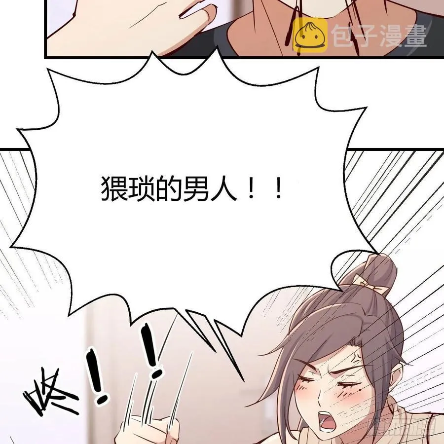 第121话 弥勒欲界双修秘法 第30页