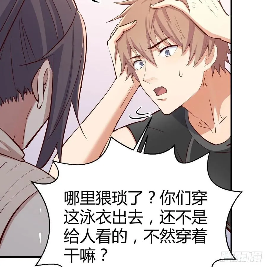 第121话 弥勒欲界双修秘法 第32页